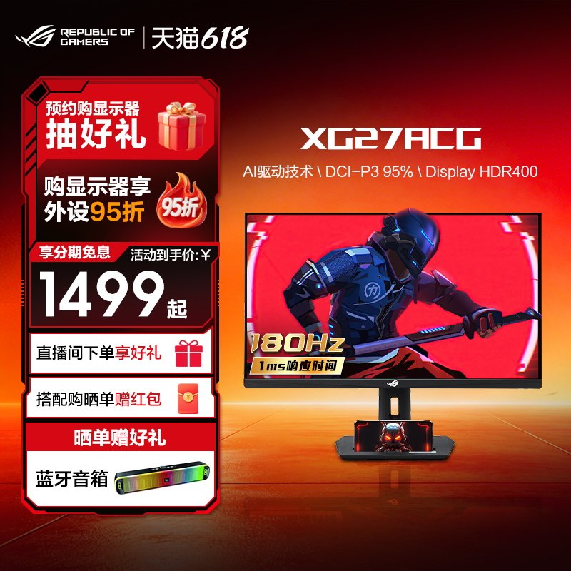 ROG XG27ACG 电竞绝杀27系列2K180hz台式电脑27英寸显示器屏幕电竞高刷IPS玩家国度旗舰店