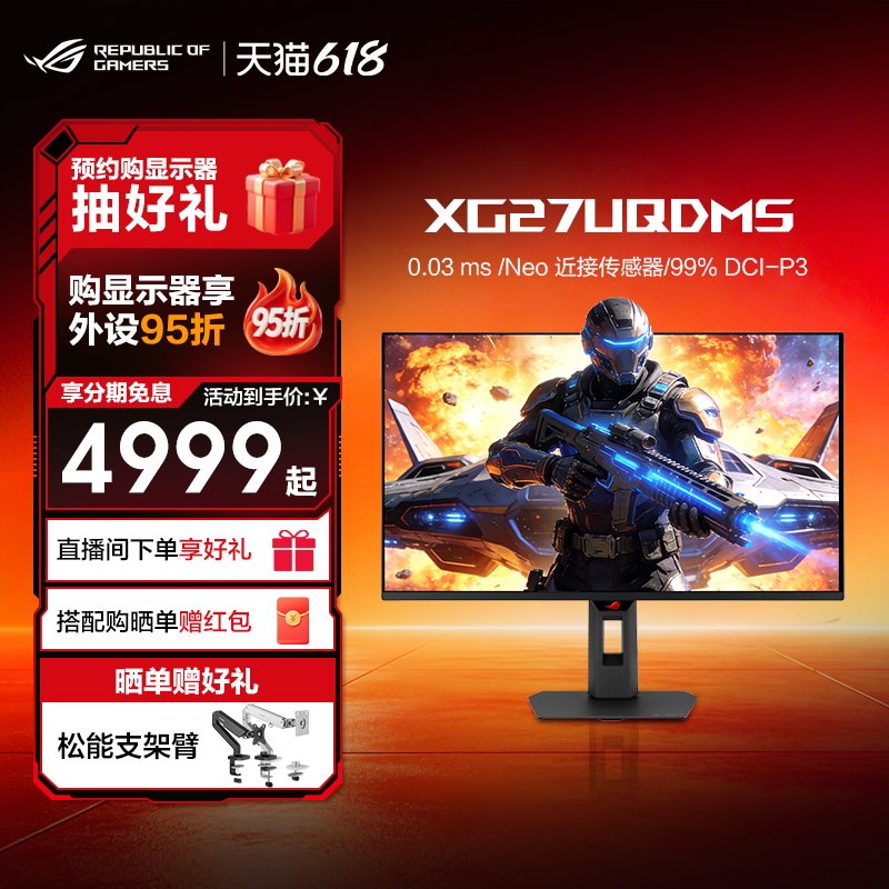 ROG XG27UQDMS 电竞QD-OLED显示屏 27英寸2