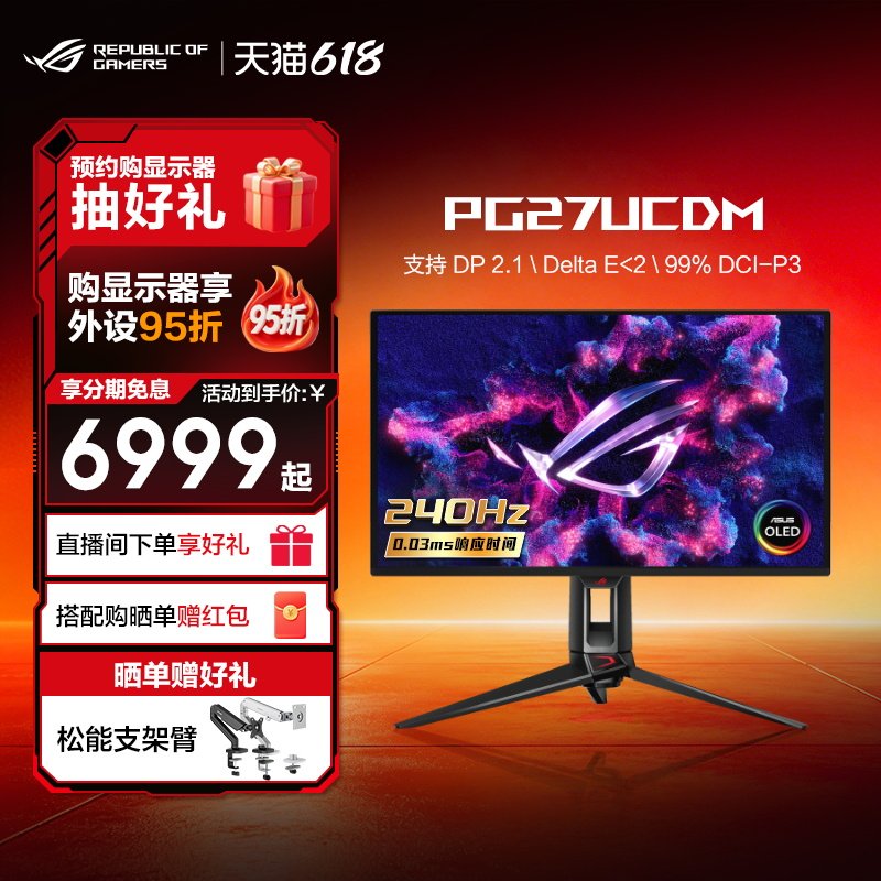 ROG PG27UCDM 4K/240Hz DP2.1 超神26