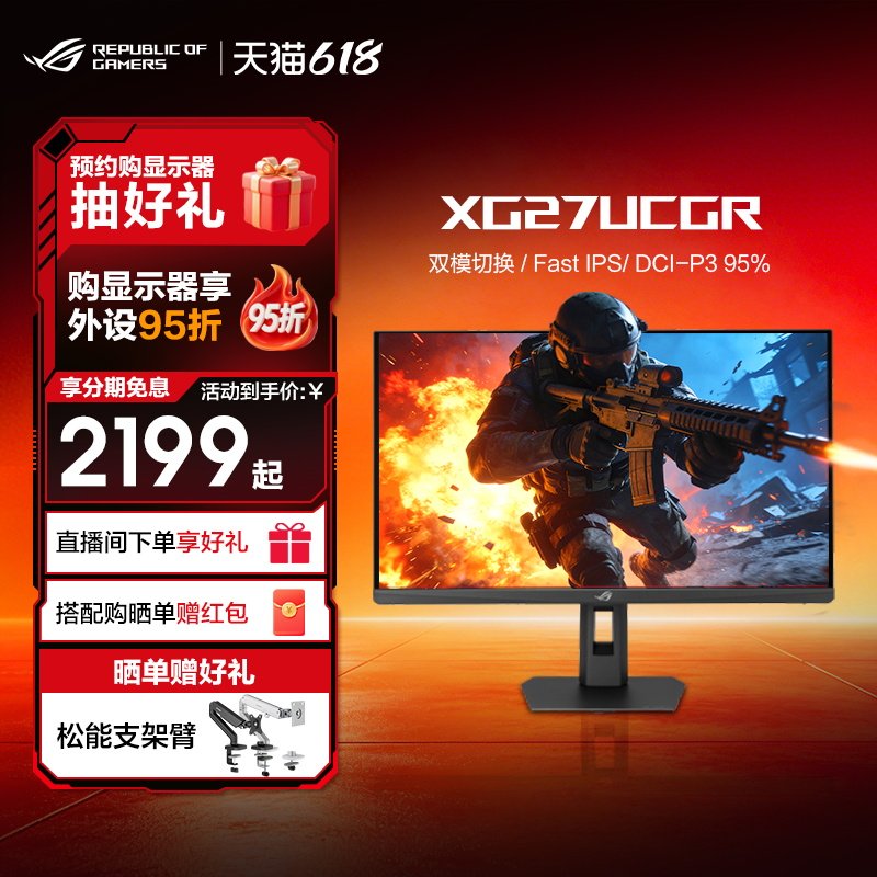 ROG XG27UCGR/-W绝神27 2代 双模电竞显示器4K
