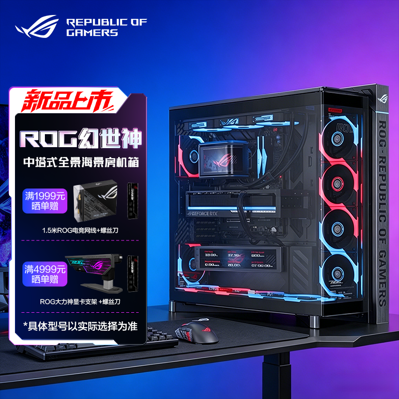 ROG GR801 幻世神豪华版 曲面钢化玻璃/9.2英寸显示屏
