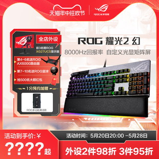 机LOL吃鸡 ROG玩家国度耀光2幻电竞游戏客制化机械键盘PBT键帽NX轴全键热插拔笔记本电脑台式 顺丰发货