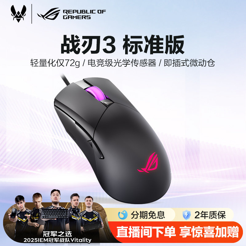 ROG战刃3标准版游戏鼠标电竞鼠标第二代ROG机械微动轻量化仅72g csgo 三角洲行动 玩家国度