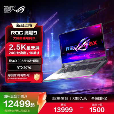 ROG玩家国度魔霸9高端游戏本