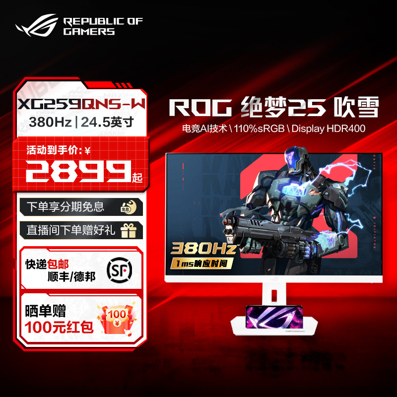 ROG380Hz1msIPS24.5英寸