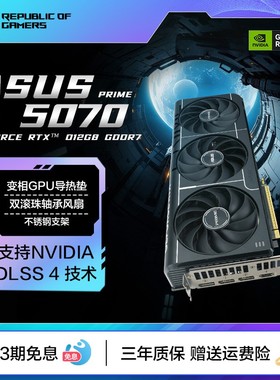 ROG 猛禽/TUF电竞/天选RTX5070 O12G 电竞游戏AI台式DIY显卡玩家国度旗舰店