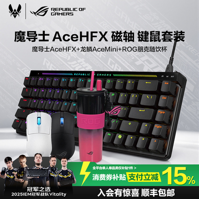 ROG魔导士AceHFX磁轴键盘