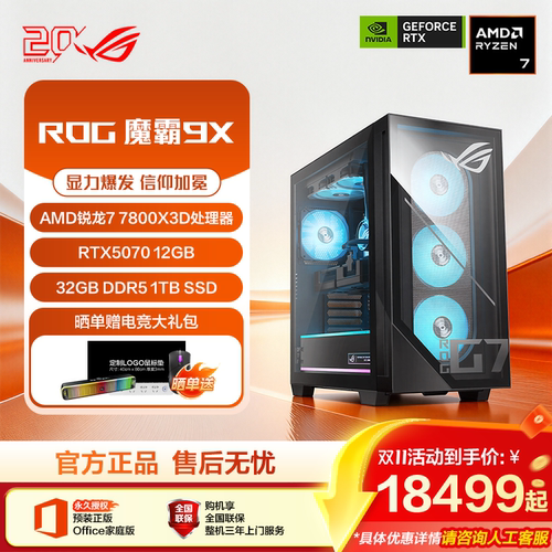 【AMD处理器】ROG魔霸9X AMD系列CPU RTX50系显卡电竞游戏高性能rog台式电脑游戏三角洲玩家国度旗舰店