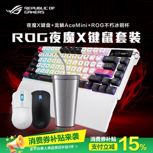玩家国度 ROG夜魔X无线三模客制化键盘星际主题键帽全键热插拔75配列OLED屏幕gasket结构 消费券补贴15%