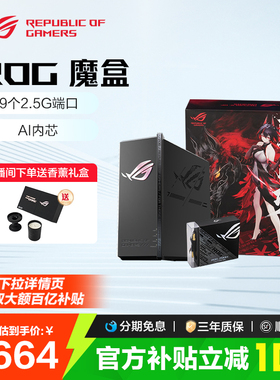 【限时补贴10%全国】ROG魔盒WiFi7电竞无线AI路由器（9个2.5G口MTK AI内芯 2GB DDR4内存三角洲行动 玩家国度