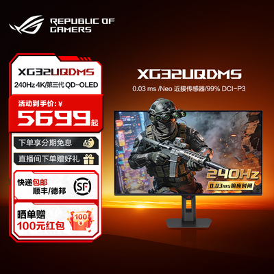 ROGXG32UQDMSOLED4K高刷显示器