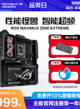 ROG MAXIMUS Z890 EXTREME/HERO/APEX台式diy电竞超频高端游戏主板