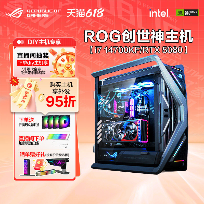 ROG创世神主机intel CPU/14700KF Ultra 