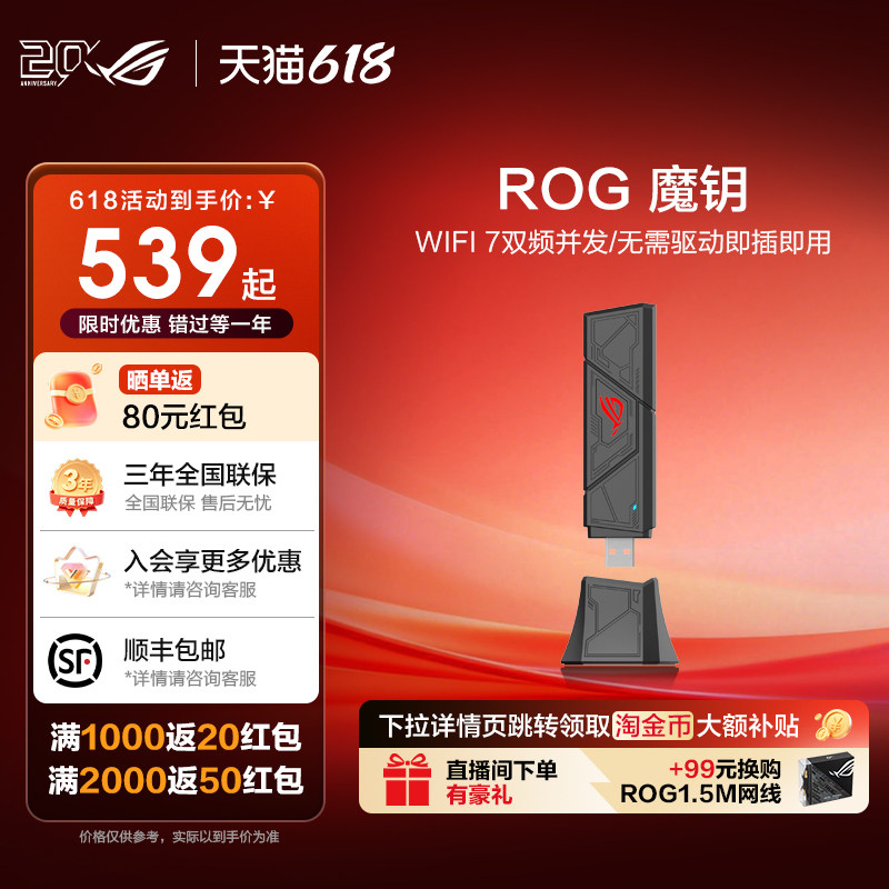 ROG魔钥WiFi7 USB双频网卡电竞网卡be90 免驱动设计 即插即用 便携设计 typeA/C双端齐备 玩家国度
