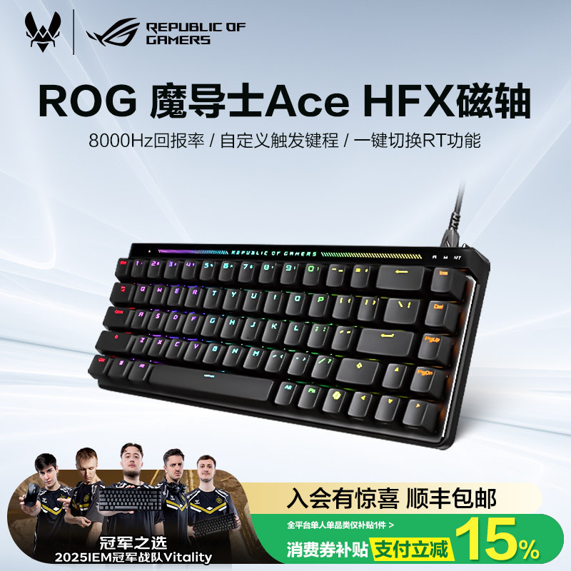 ROG魔导士Ace HFX磁轴键盘低延迟8K回报率ROG HFX磁轴可调键程一键切换RT CSgo 玩家国度