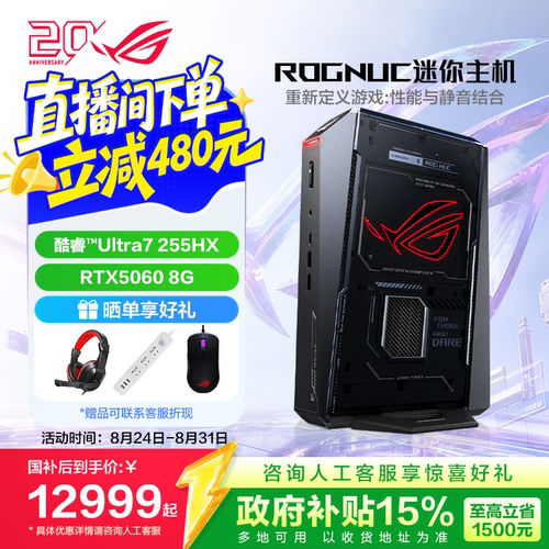 【直播间立减&国补15%】ROG NUC 2025迷你主机 酷睿Ultra7/9 RTX50系列mini台式主机3l小体积便携式小主机