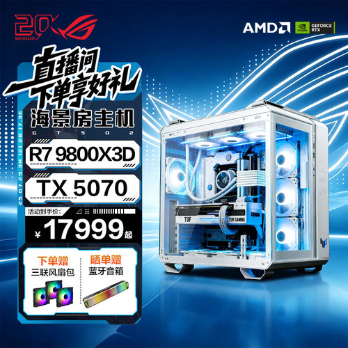 9800X3DRTX5070白色海景房主机