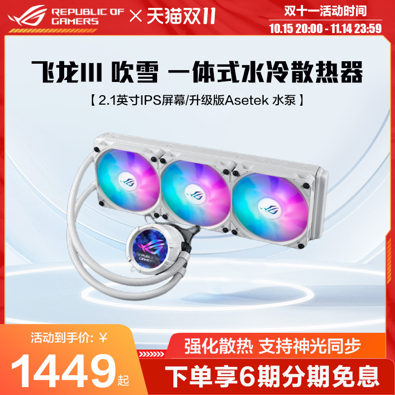 ROG飞龙三代360LCD新品