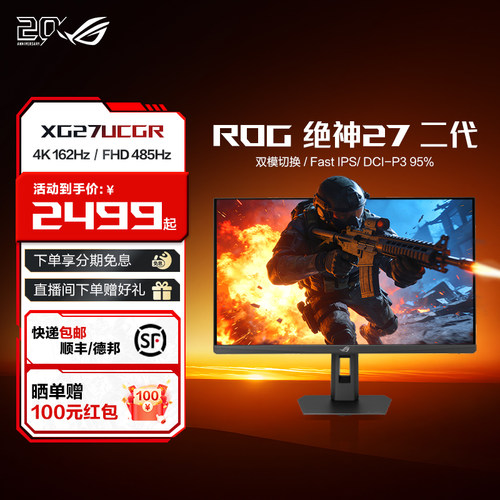 ROG玩家国度双模二代显示器