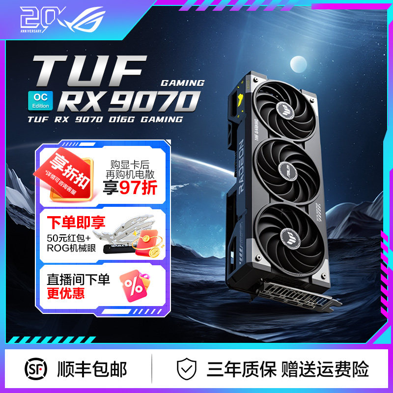 ROG TUF RX9060XT/9070XT O16G GAMING/Prime华硕台式电脑diy电竞游戏显卡支持2K显示器图片