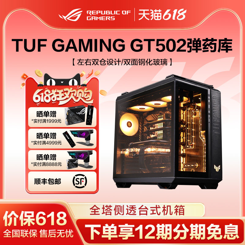 GT502弹药库机箱ATX开放式海景房侧透游戏主机机箱DIY玩家国度