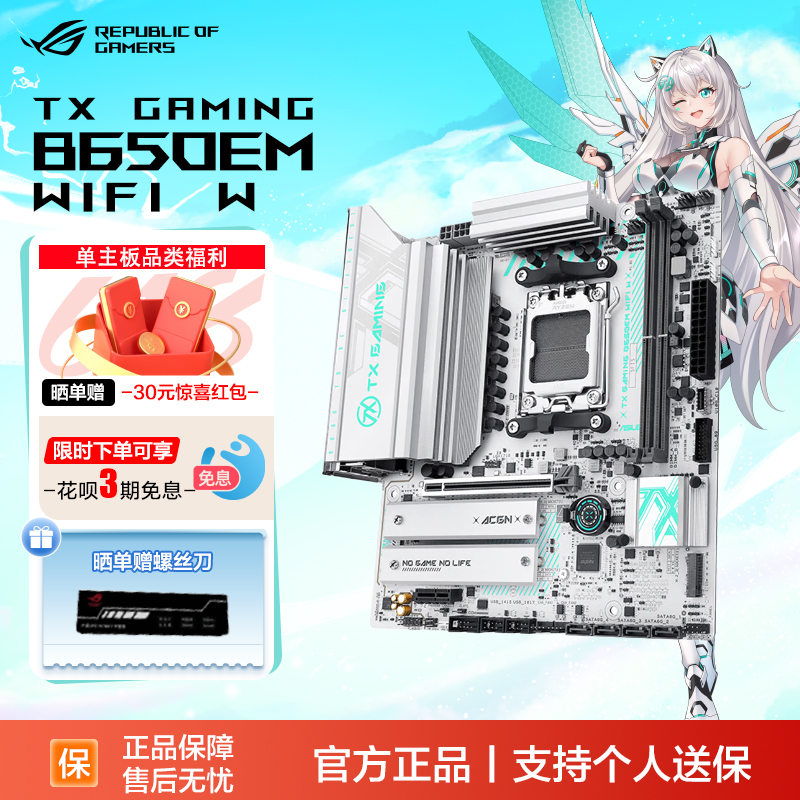 ROG TX GAMING B650EM WIFI W重炮手天选吹雪电竞游戏主板支持AMD 9800X3D/9700X台式游戏主板玩家国度旗舰店