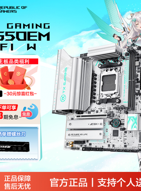 ROG TX GAMING B650EM WIFI W重炮手天选吹雪电竞游戏主板支持AMD 9800X3D/9700X台式游戏主板玩家国度旗舰店