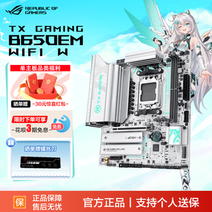 B650EM WIFI W重炮手天选吹雪电竞游戏主板支持AMD ROG 9700X台式 GAMING 9800X3D 游戏主板玩家国度旗舰店