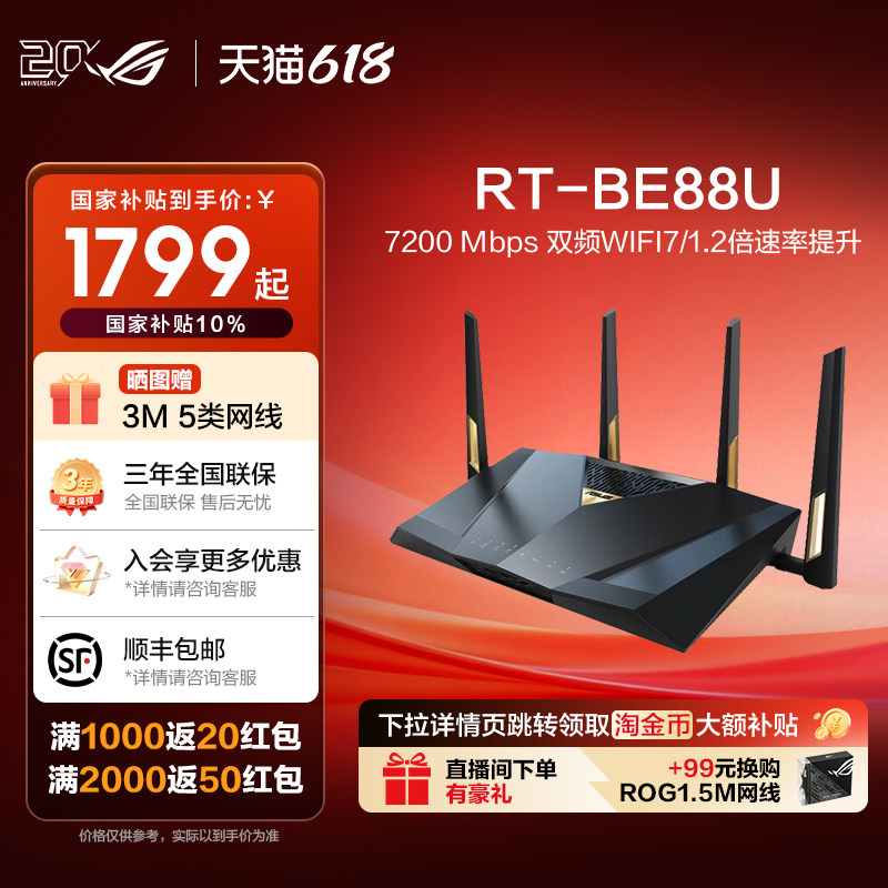 【政府补贴10%全国可领】ROG RT-BE88U Wifi7路由器企业级万兆无线电竞游戏家用路由智能组网10G口大户型覆盖