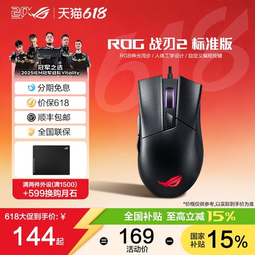 ROG战刃2光学电竞吃鸡游戏鼠标