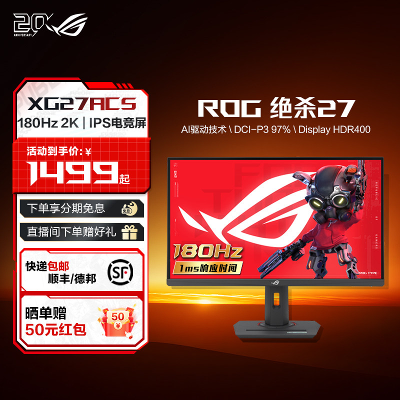 ROG XG27ACS/-W电竞绝杀27青春版2K 180hz台式电脑27英寸小金刚华硕显示器屏幕高刷IPS