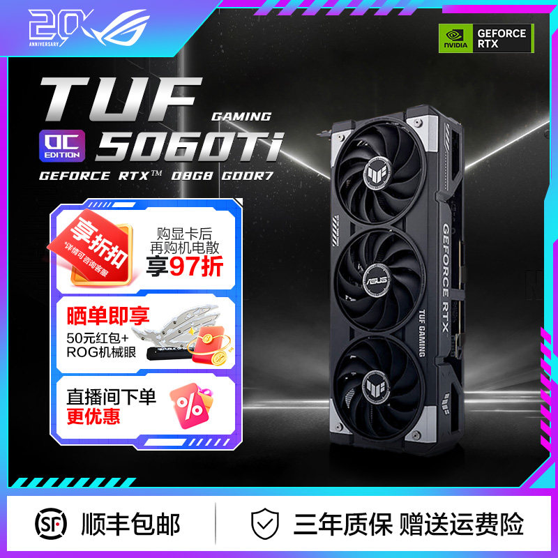 ROG TUF 华硕 天选初音未来 RTX 5060TI O8G/O16G显卡台式组装电竞游戏玩家国度旗舰店图片