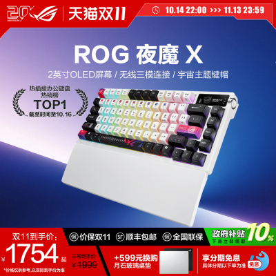 ROG夜魔X无线三模客制化键盘