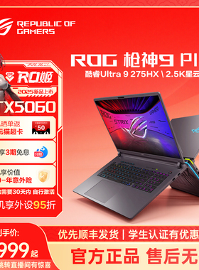 【国补15%+88消费券】ROG枪神9 Plus 酷睿U9 18英寸星云屏游戏笔记本电脑满血RTX5060显卡玩家国度电竞游戏本