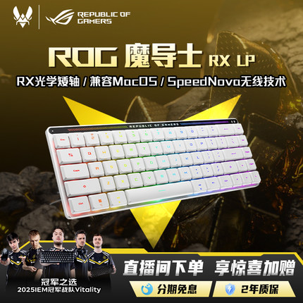【圣诞礼物】ROG魔导士RX LP矮光轴RX机械键盘三模无线键盘68键RGB支持MacOS白色 三角洲行动 玩家国度