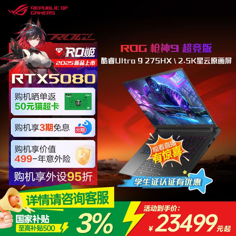 ROG枪神9Plus超竞版电竞游戏本