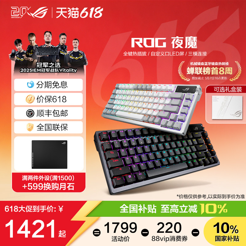 ROG夜魔三模客制化键盘75配列8K回报率OLED显示屏全键热插拔gasket结构三角洲行动玩家国度