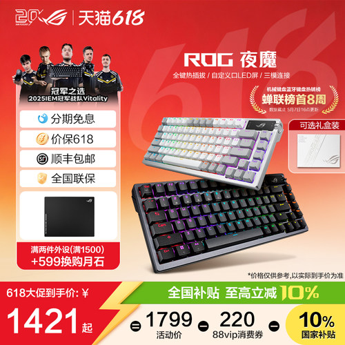 ROG夜魔无线三模客制化键盘