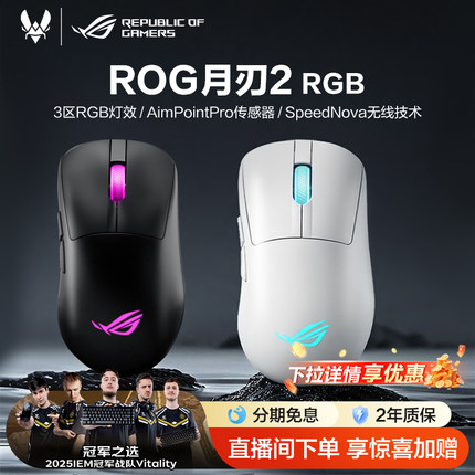 ROG月刃2 RGB人体工学三模游戏鼠标42K DPI传感器支持无线8K回报率电竞光学畏契约玩家国度