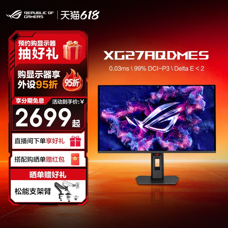 华硕ROG XG27AQDMES 27英寸2K电竞显示器 QD-