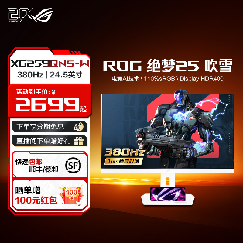 ROG XG259QNS绝梦25吹雪电竞显示器台式24.5英寸1080p高刷屏幕CSGO FPS玩家国度旗舰店