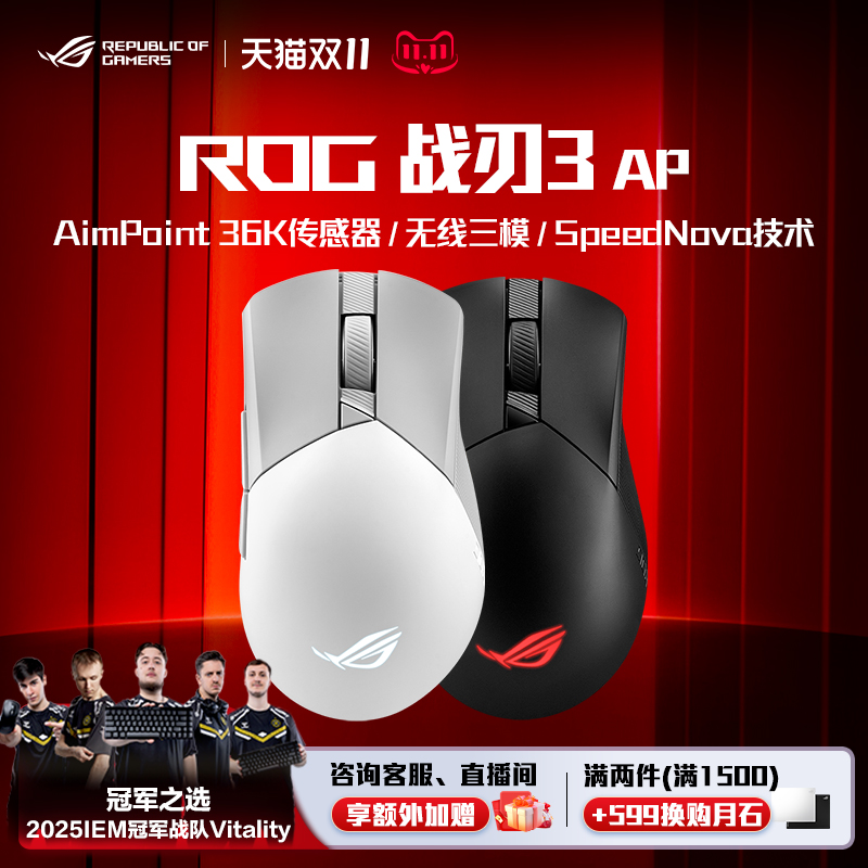 【新品热荐】ROG战刃DIY鼠标