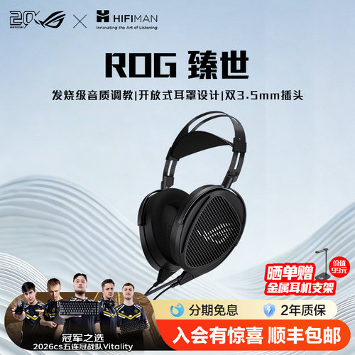 ROG臻世开放式平板振膜游戏耳机