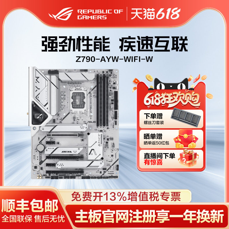 【重磅新品】Asus/华硕Z790-AYW WIFI W 台式机电脑游戏DIY 主板Z790新品玩家国度