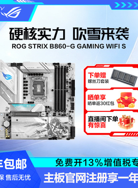 ROG STRIX B860-G WIFI S 吹雪天选主板支持CPU 245K/265K DIY台式游戏主板
