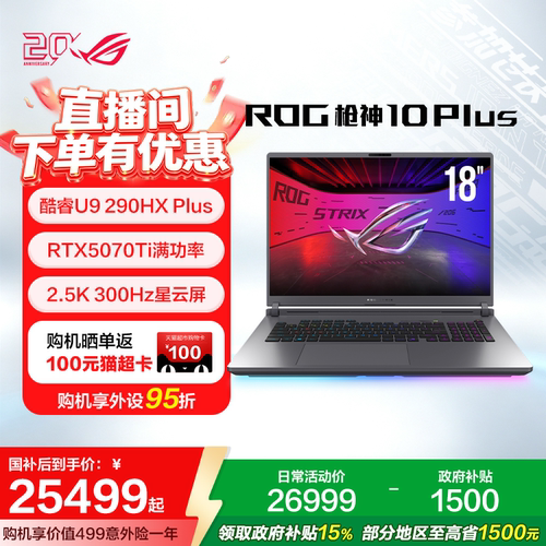ROG枪神10酷睿U9游戏笔记本电脑