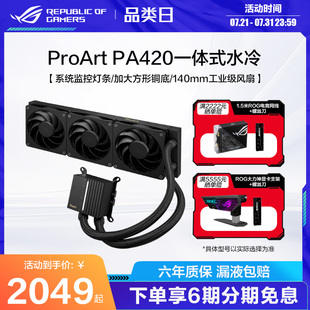 机箱工业级风扇 水冷设计台式 ProArt创艺国度PA360 420一体式