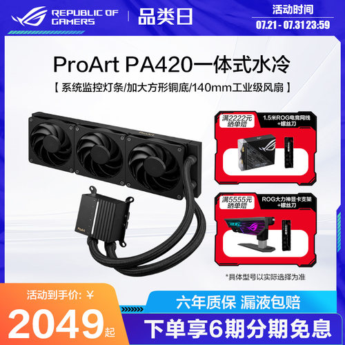 ProArt创意国度水冷工业级风扇