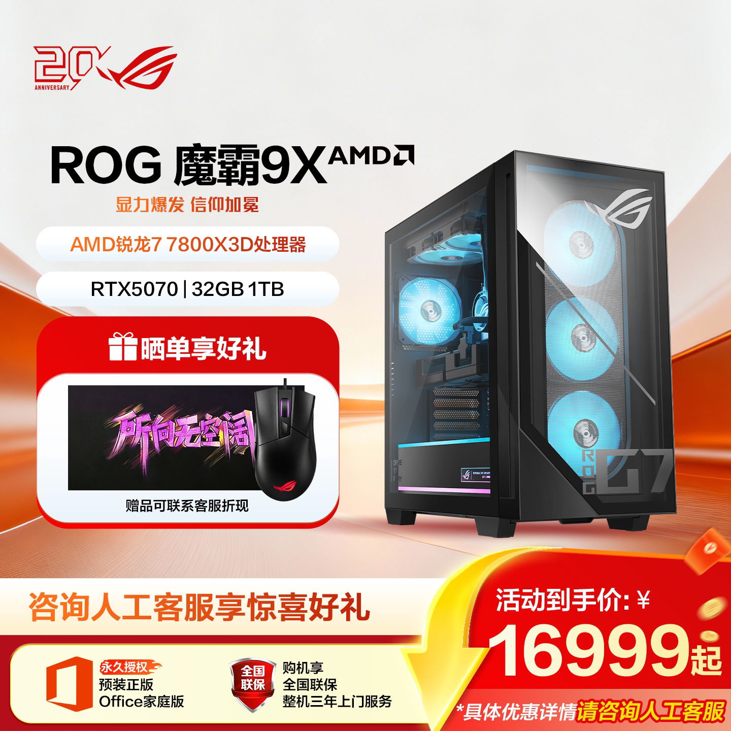 ROG魔霸9X AMD系列CPU电竞游戏高性能rog台式电脑游戏三角洲玩家国度旗舰店