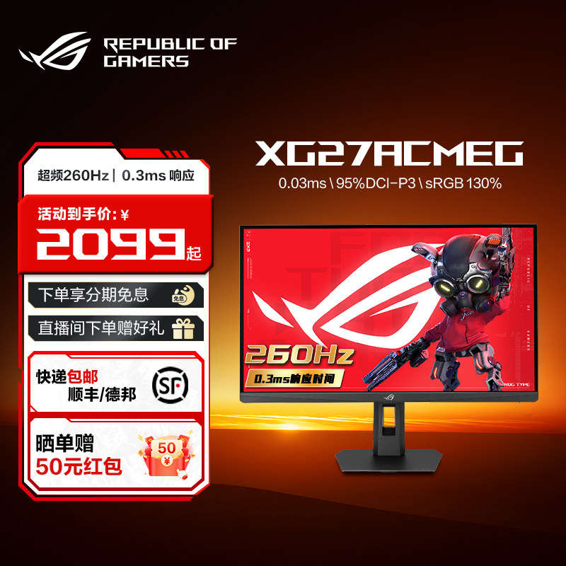 ROG XG27ACMEG 2K 260Hz 台式电脑华硕电竞27英寸显示器FAST IPS屏幕高刷